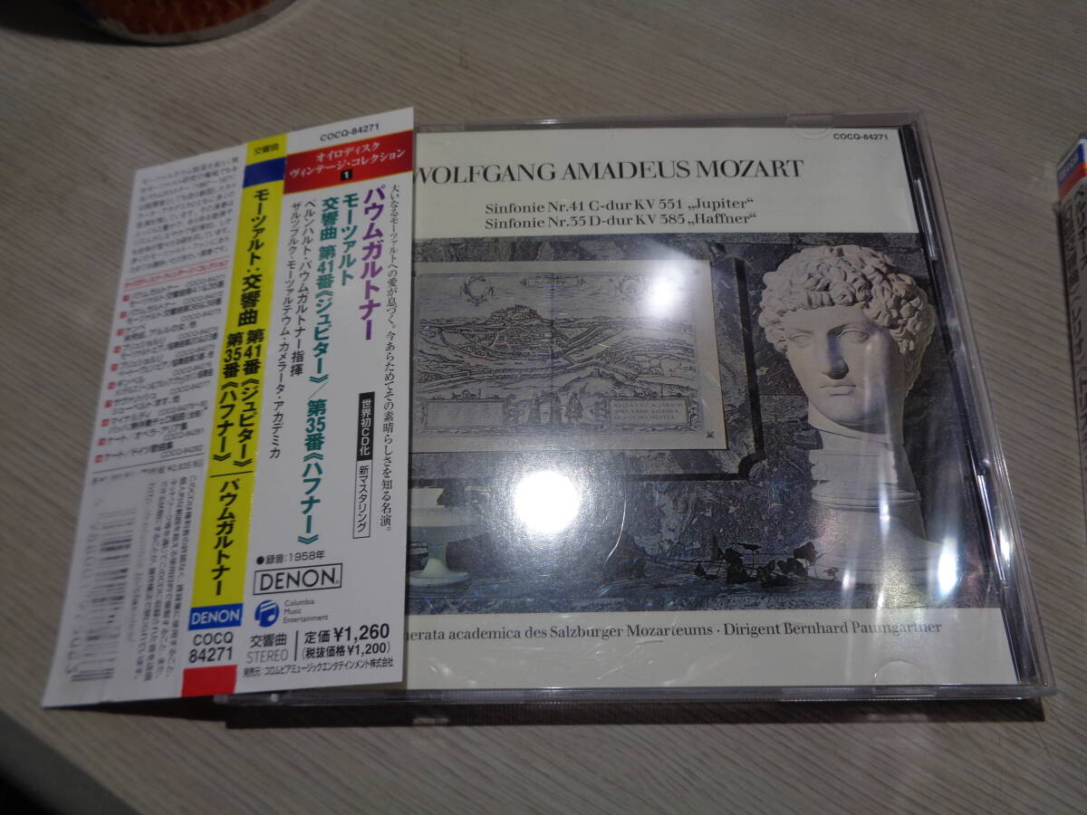 パウムガルトナー,BERNHARD PAUMGERTNER,SALZBURGER MOZARTEUMS/MOZART:JUPITER & HAFFNER(DENON:COCQ-84271 PROMO MINT CD with Obi拍卖