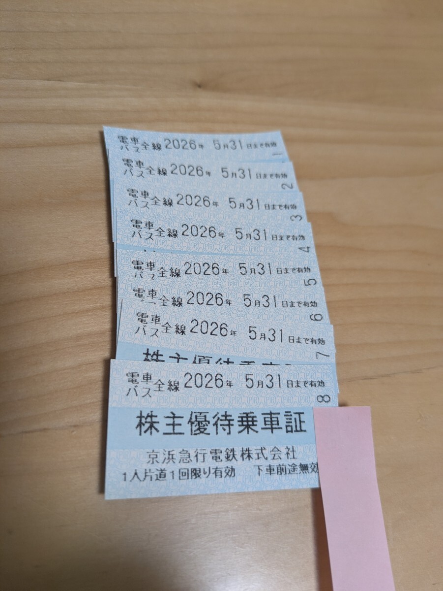 京浜急行電鉄(京急) 株主優待乗車証 8枚 2026年5月31日まで有効乗車券 株主優待乗車証 京浜急行電鉄拍卖