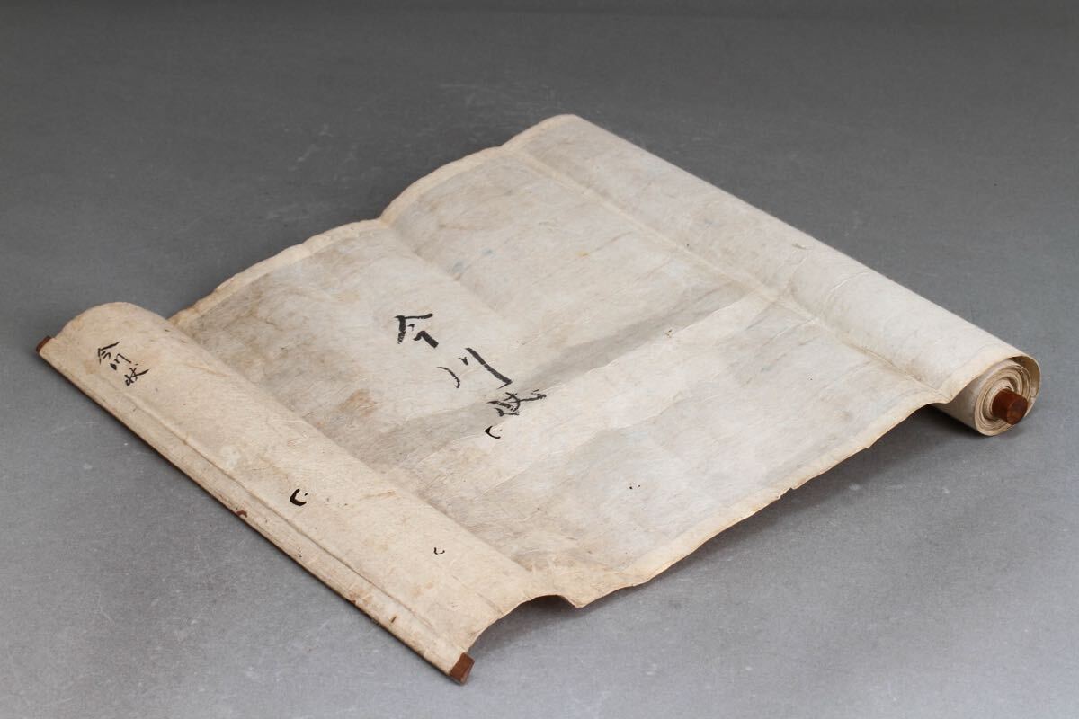 【久】2346 寛永年 今川状 写本 古文書 巻物 往来物 時代物 古文書拍卖