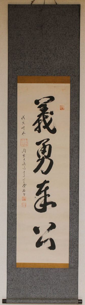 【真作】【久】2274 紙本 書法 (ニ空) 掛軸 真作 中国南京 鐘鳴寺拍卖