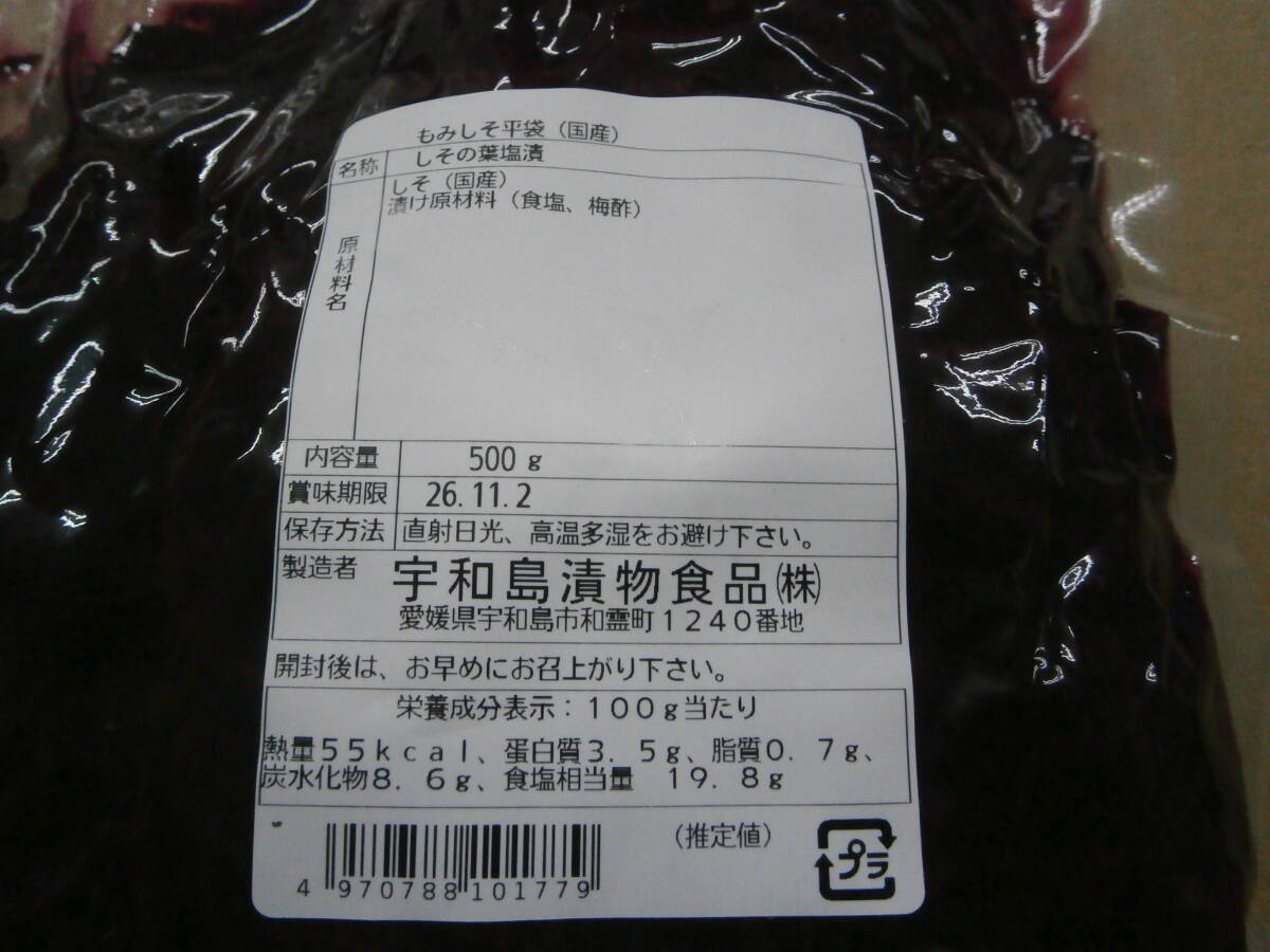 宮崎県産 もみしそ500g×3【添加物不使用】※ごぼう茶サンプル付き※拍卖