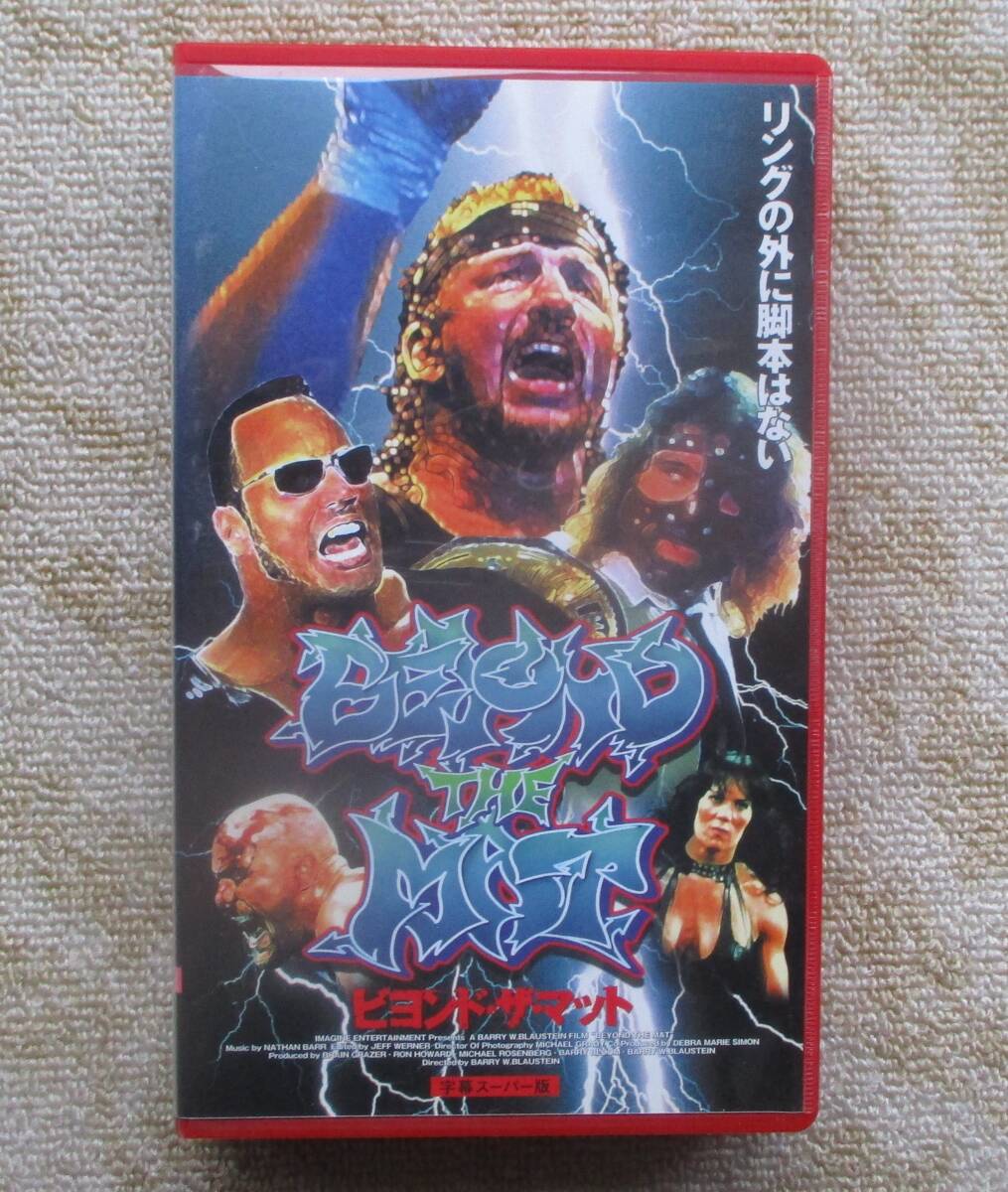 中古VHSビデオ(レンタル落ち)ビヨンド・ザ・マット 字幕スーパー版拍卖