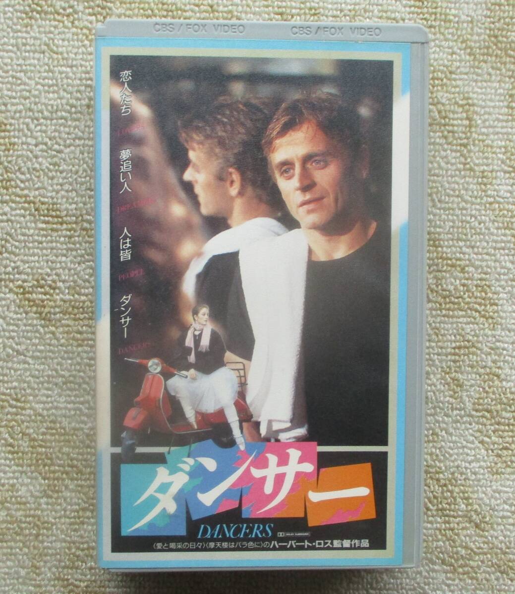 中古VHSビデオ(レンタル落ち)ダンサー ミハイル・バリシニコフ 字幕スーパー版拍卖