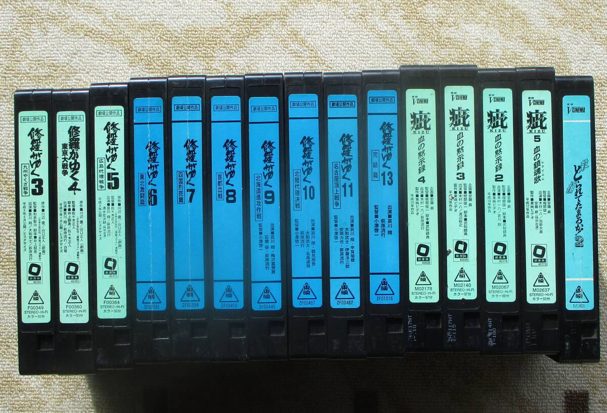 中古VHSビデオ(レンタル)修羅がゆく 疵 とられてたまるか 計15本セット(不揃い) 哀川翔 木村和也 東映Vシネマ拍卖