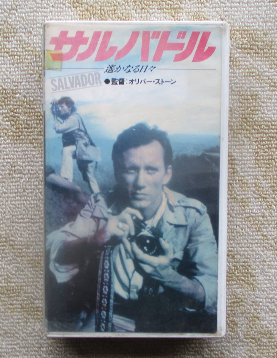 中古VHSビデオ(レンタル落ち)サルバドル オリバー・ストーン監督 字幕スーパー版拍卖