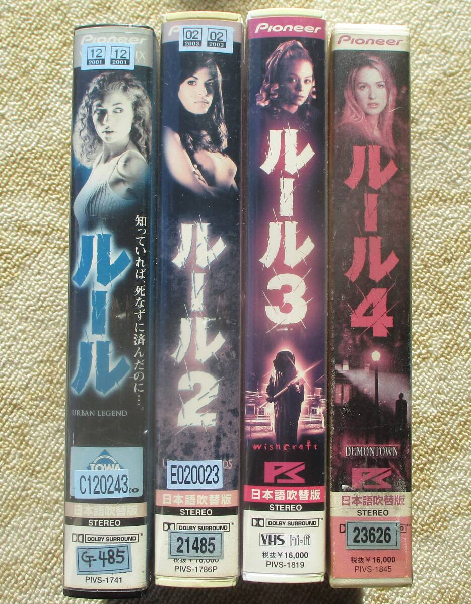 中古VHSビデオ(レンタル落ち)ルール 1~4 4巻セット いずれも日本語吹き替え版拍卖