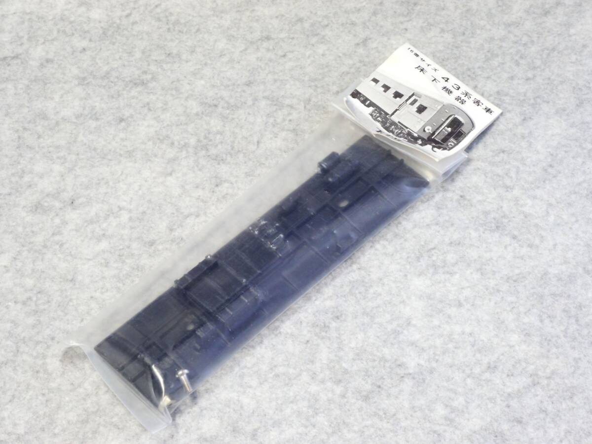 カツミ 43系床下機器 未使用ですが・・・・拍卖