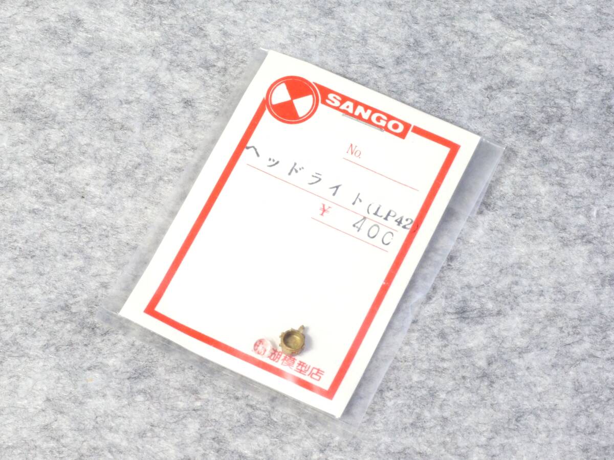 珊瑚模型店 ヘッドライト( LP42 )拍卖
