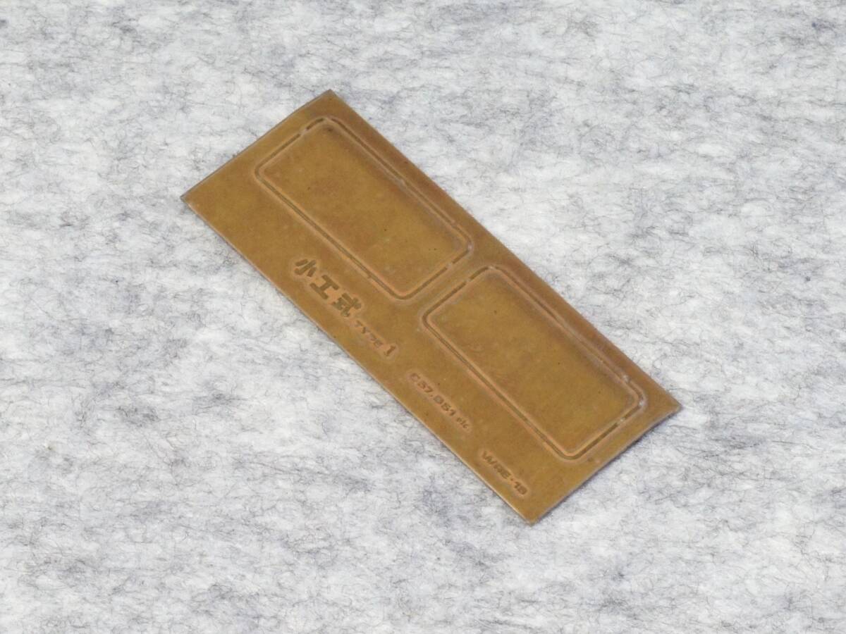 小工式デフレクタ TYPE-1 ( C57 D51 etc )拍卖