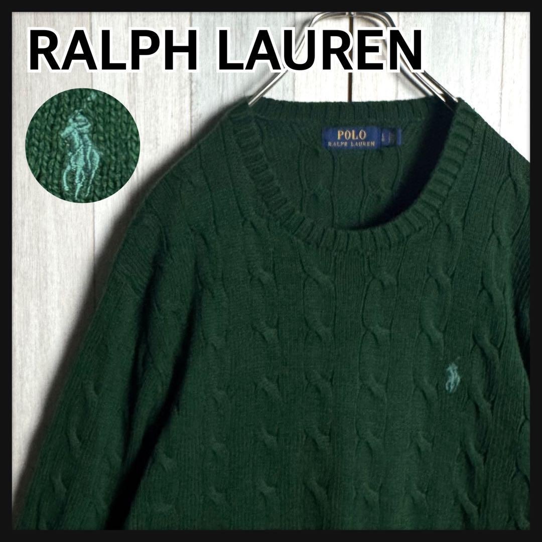 【現行タグ・美品】POLO RALPH LAUREN ポロラルフローレン ワンポイント ポニー刺繍ロゴ ケーブルニット セーター グリーン・緑 L拍卖