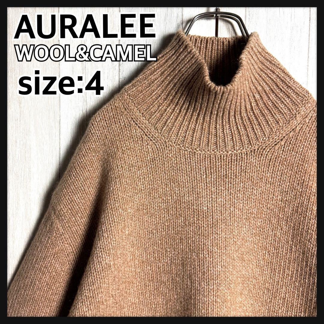 【希少ウール&キャメル混紡素材・サイズ4・美品】AURALEE オーラリー ローゲージ ハイネック ニットセーター ライトブラウン ベージュ拍卖