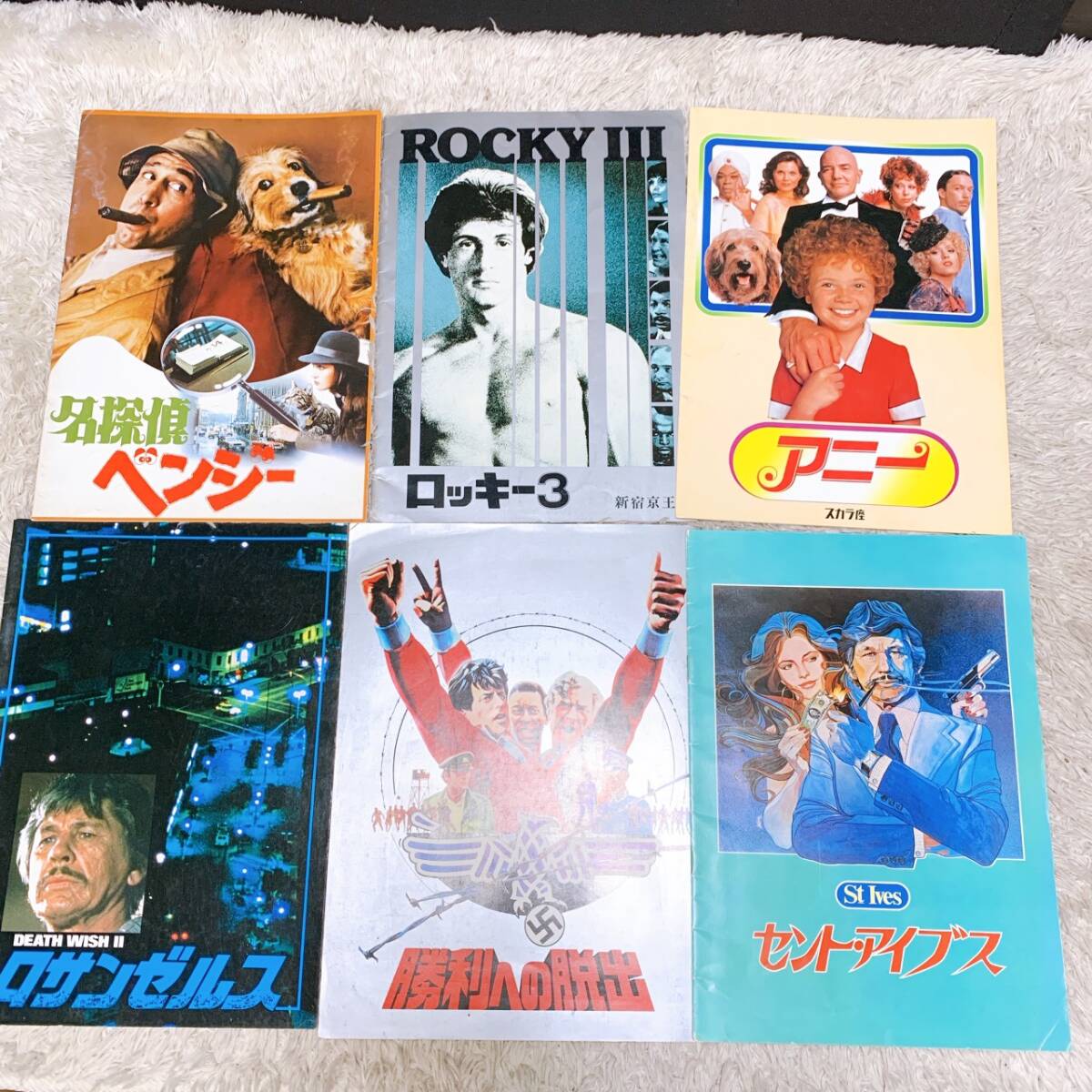 【1円スタート!】 1980年代映画パンフレット ロッキー ロサンゼルス セント・アイブス アニー名探偵ベンジーなど / BTK1122007-ネコポス拍卖