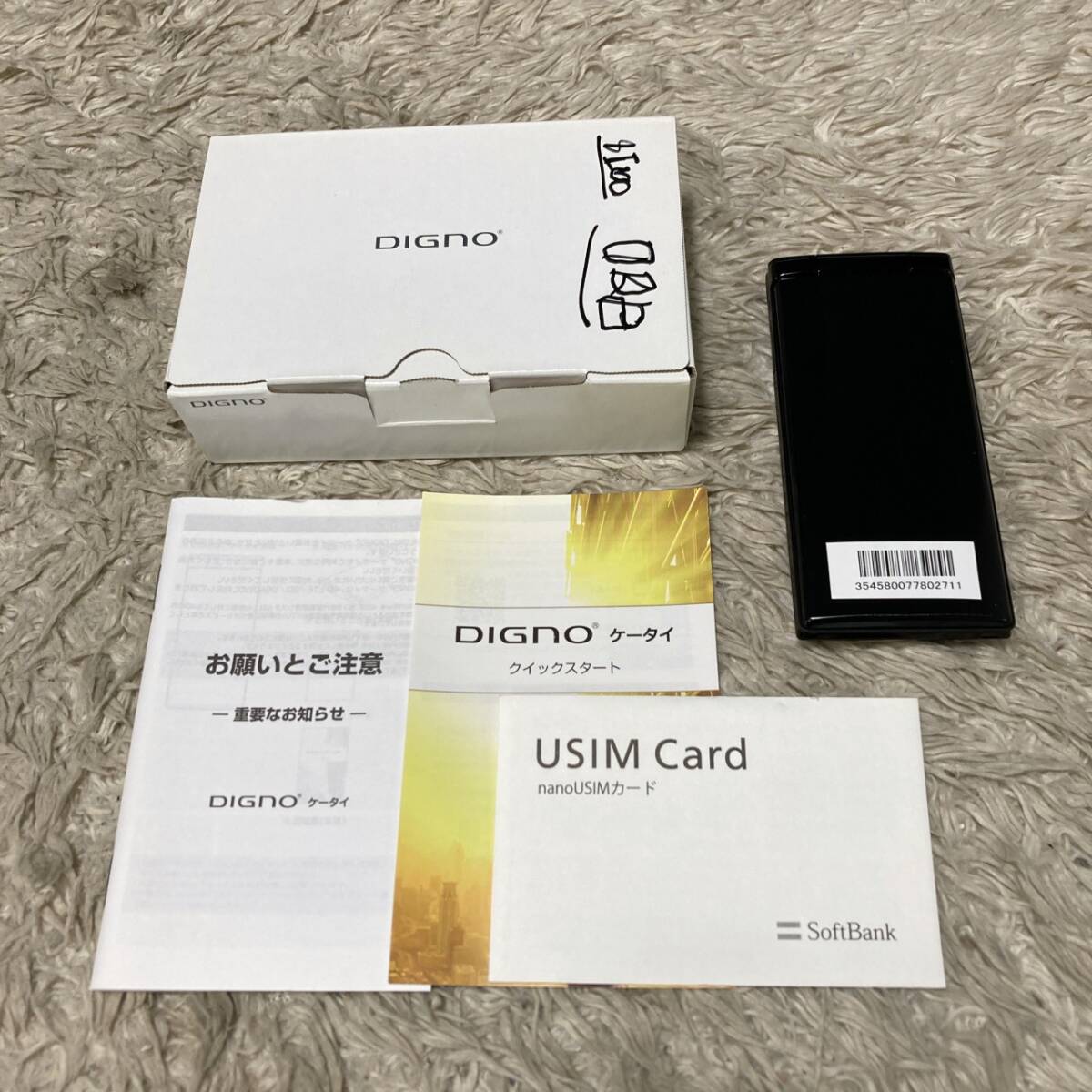 【1円スタート!】SoftBank DIGNO ガラケー ブラック 未使用品 ソフトバンク 黒 ガラパゴスケータイ レトロ 懐かしい / OE11208-8-佐川60拍卖