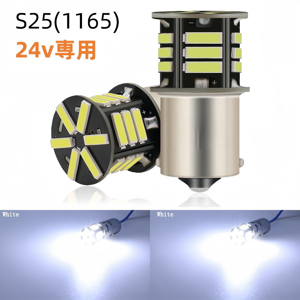24V専用 led S25 シングル S25 P21W 1156 BA15S G18 バックランプ LEDサイドマーカー マーカーランプ トラック 1156 コーナーライト拍卖