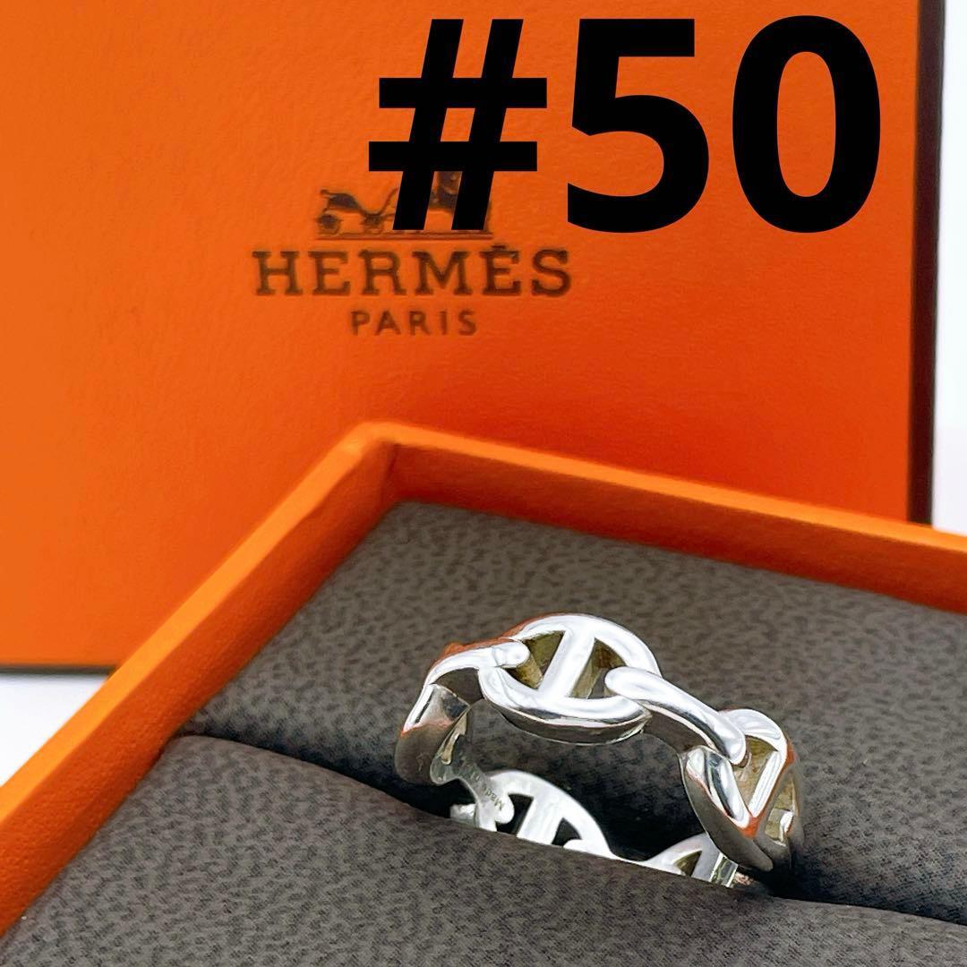 HERMES アンシェネ リング PM #50 シェーヌダンクル拍卖