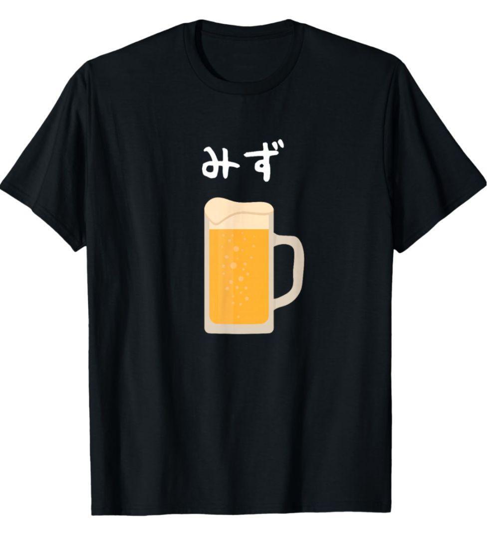 XL 新品 生ビール みず おもしろ Tシャツ 黒拍卖