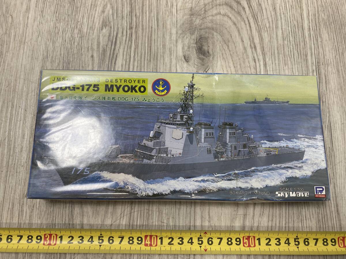 11/9 *43★未組立 1/700 スカイウェーブシリーズ 海上自衛隊イージス護衛艦 DDG-175 みょうこう プラモデル【中古品/現状品】拍卖