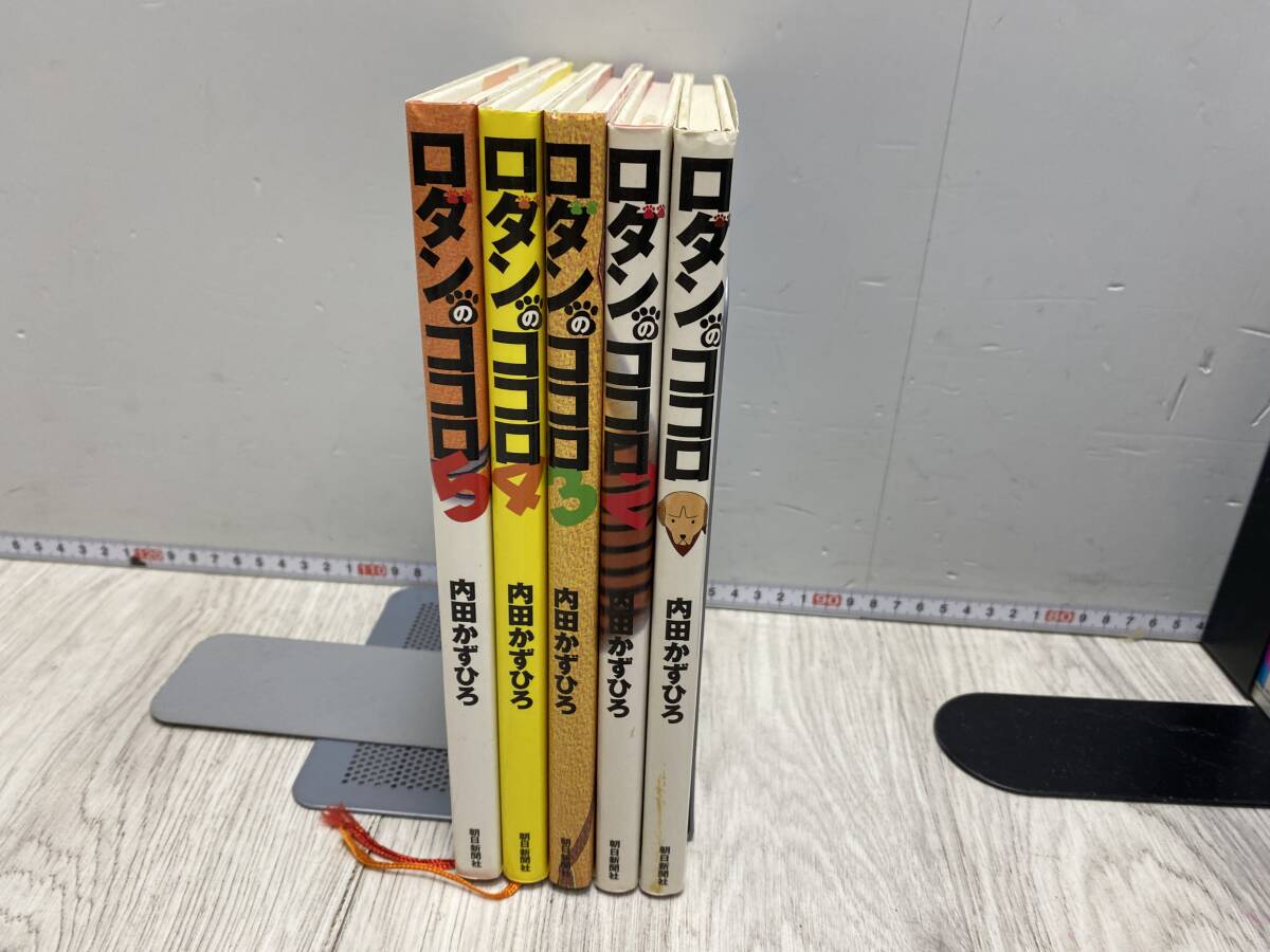 11/11 *15★ロダンのココロ 1-5巻 内田かずひろ 朝日新聞社 漫画【中古品/現状品】拍卖