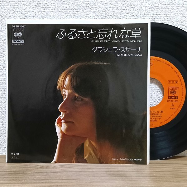 EP B5046 07SH1667【見本盤/希少】グラシェラ・スサーナ ふるさと忘れな草 Graciela Susana 85年 国内盤 洋楽 レコード拍卖