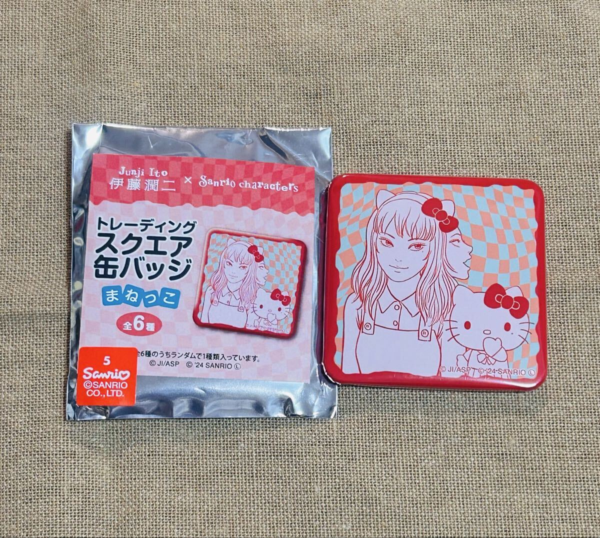 伊藤潤二 サンリオキャラクターズ トレーディングスクエア缶バッジ まねっこ 富江 サンリオ 缶バッチ ハローキティ 缶バッジ キティ拍卖