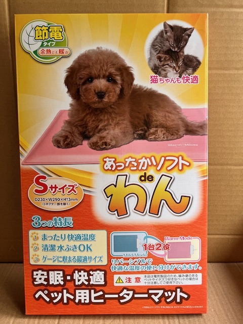 ●ニチドウ 犬猫用リバーシブルヒーター あったかソフトdeわん Sサイズ拍卖