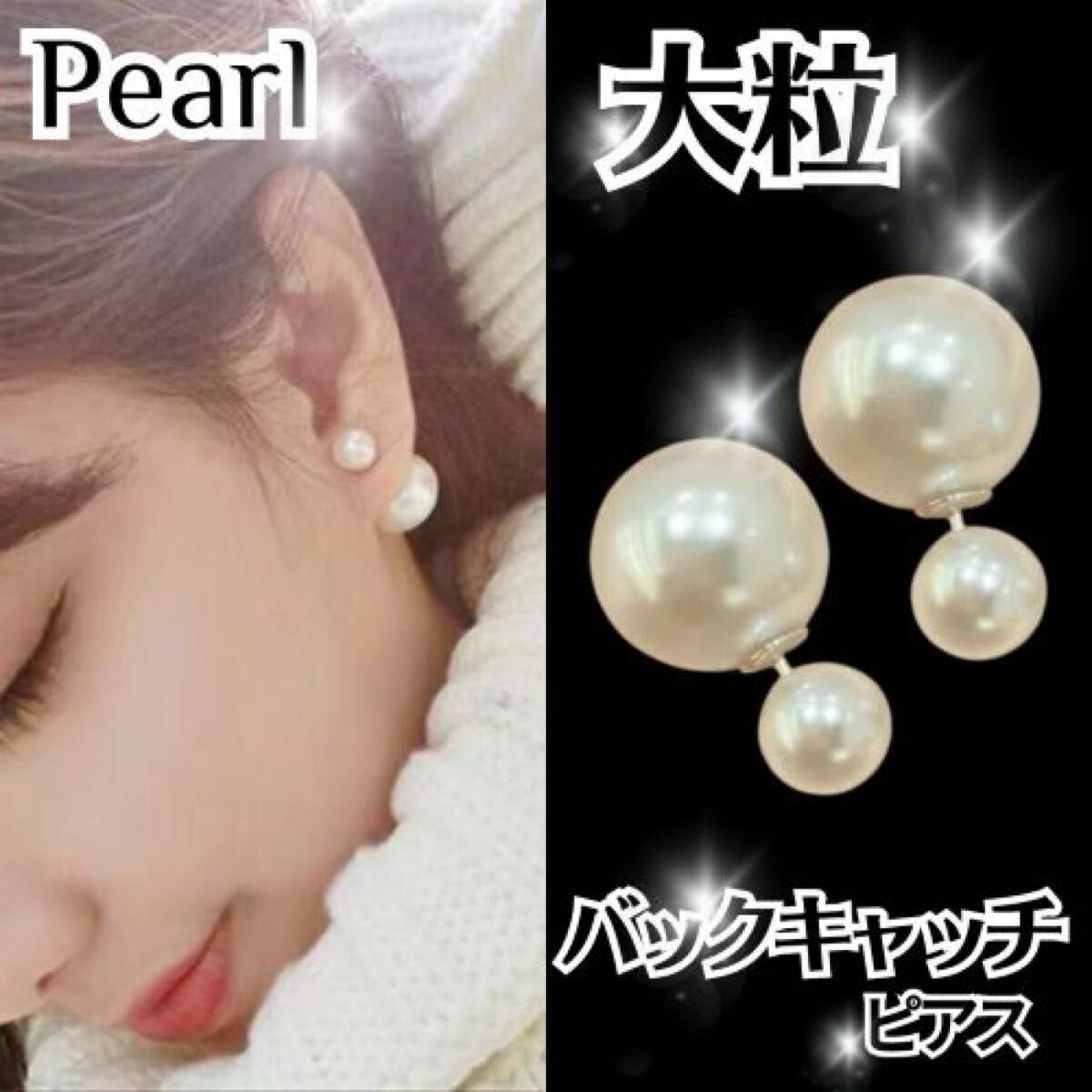 大粒パール 2way バックキャッチ リバーシブル ピアス レディース拍卖