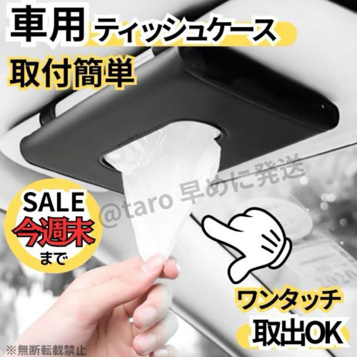 ティッシュケース 車載 カー用品 ティッシュカバー黒 サンバイザー スリム拍卖