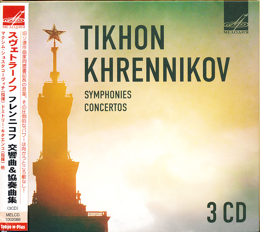 MELODIYA フレンニコフ 交響曲 & 協奏曲集 スヴェトラーノフ ほか 3CD拍卖