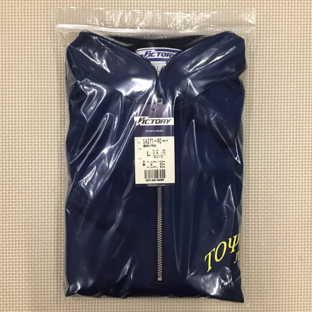 W432 新品【愛知県 豊岡中学校】(旧)スクールスポーツウェア サイズ L /VICTORY/青紺×紺・グレー/長袖/ジャージ/中学生/男女兼用拍卖