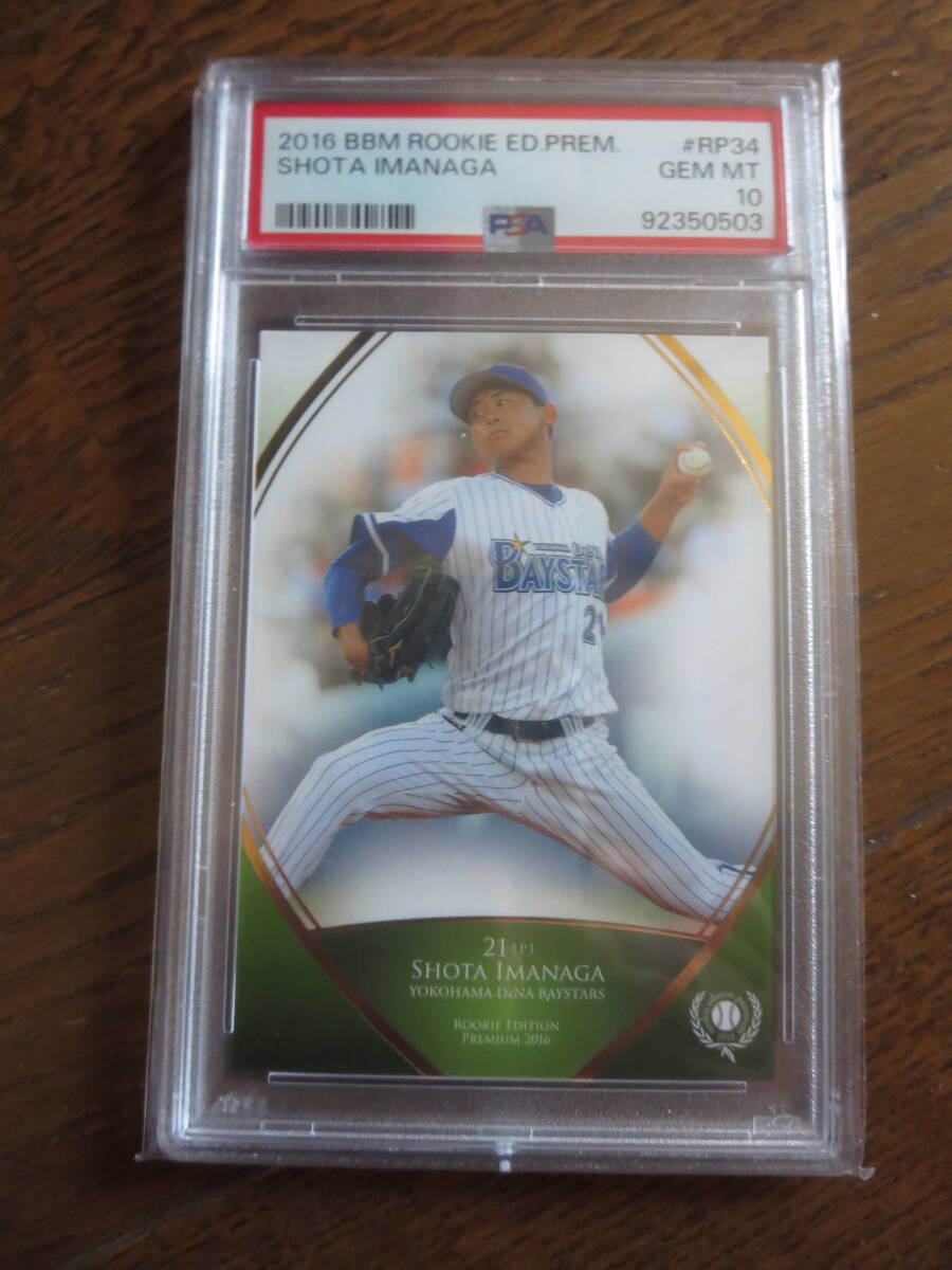 PSA10 GEM MINT 今永昇太RC BBMルーキーエディションプレミアムルーキーカード 横浜DeNAベイスターズ 同梱可 ShotaImanagaRookieCubs 拍卖