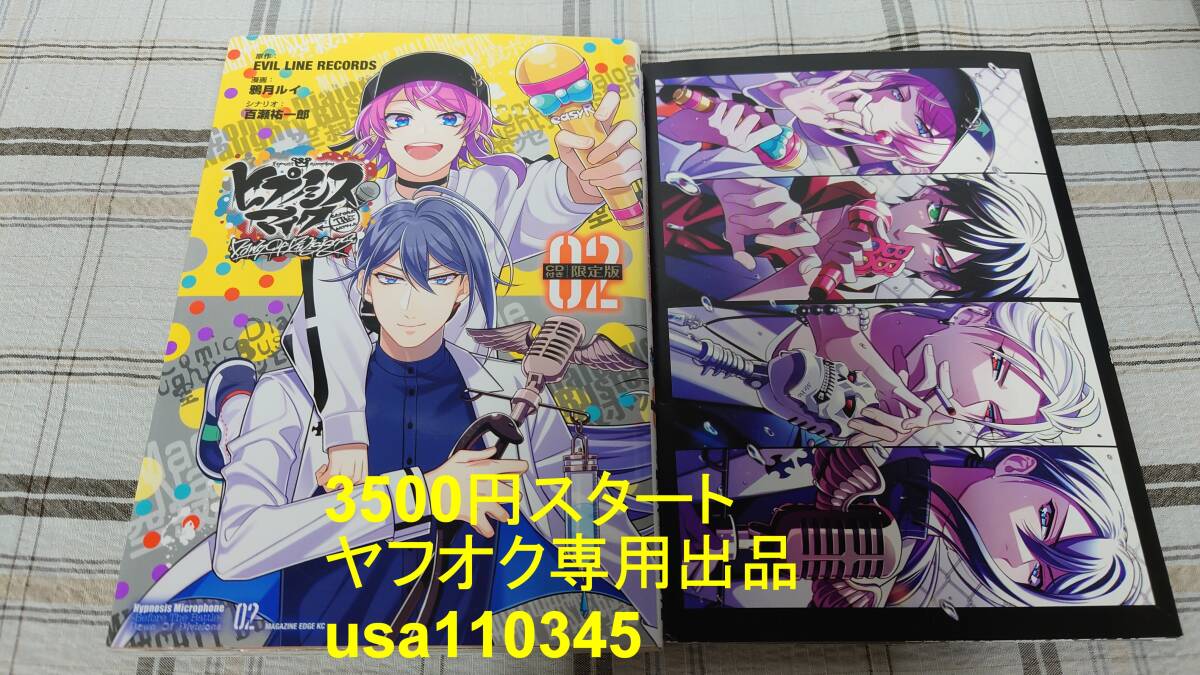 鴉月ルイ◇CD付き ヒプノシスマイク -Before The Battle- Dawn Of Divisions 2巻 限定版 初版拍卖