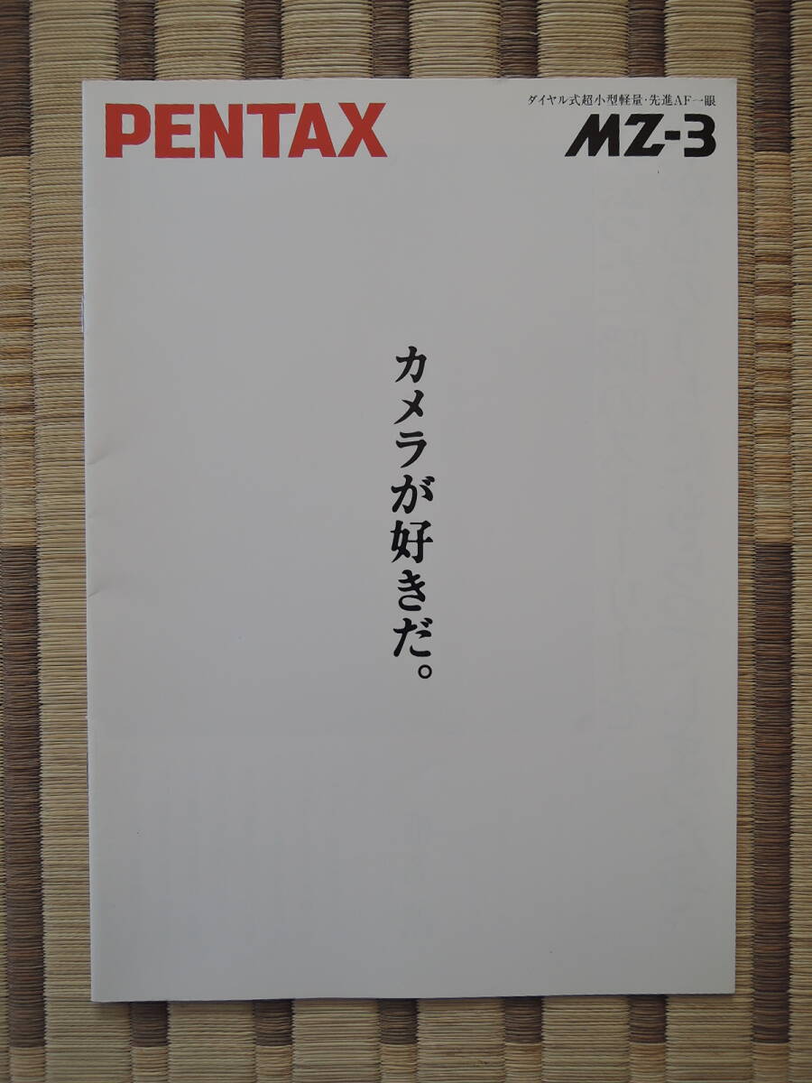 ペンタックス PENTAX MZ-3 カタログ パンフレット拍卖