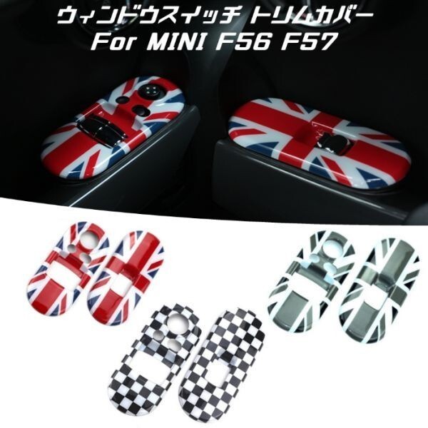 BMW MINI ミニクーパー F56 F57 ウィンドウ スイッチ カバー ブラックユニオンジャック パワーウィンドウ スイッチ パネル カバー拍卖