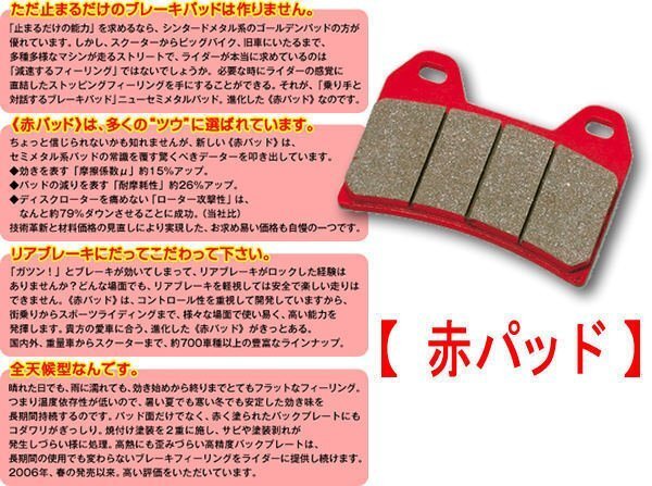 デイトナ赤パッド ゴールドウイング/シルバーウイング/等 79797拍卖