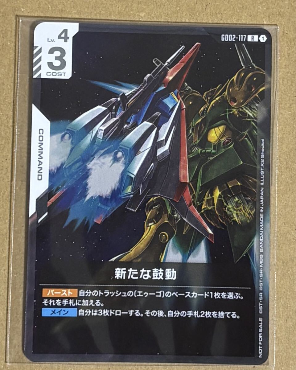 ガンダムカードゲーム 新たな鼓動 白 コマンド 大会 イベント拍卖