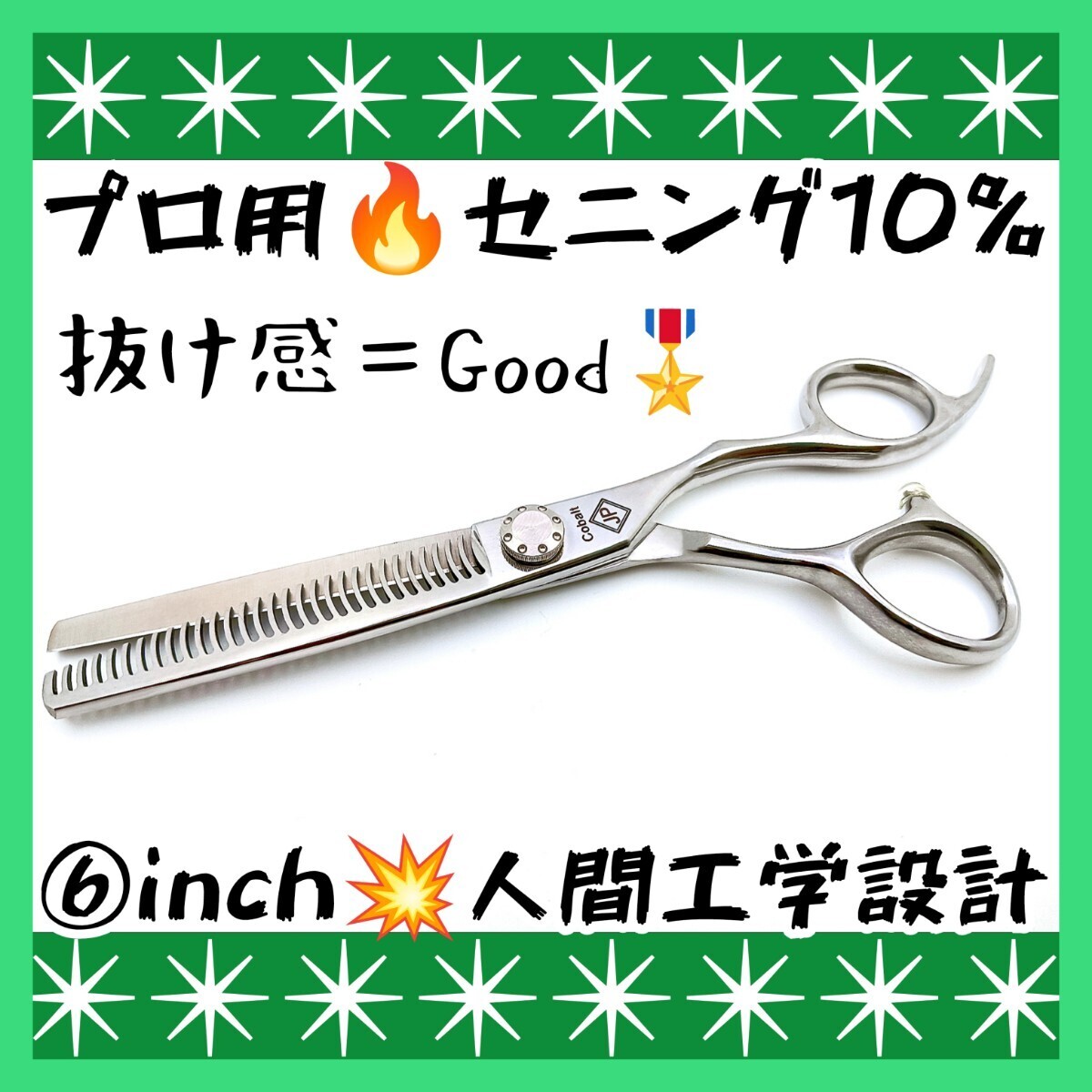 切れ味と抜け感の良い美容師&理容師プロ用セニングシザー10%人気の溝無しスキバサミすきバサミすきばさみ操作性抜群失敗しないカット率☆拍卖