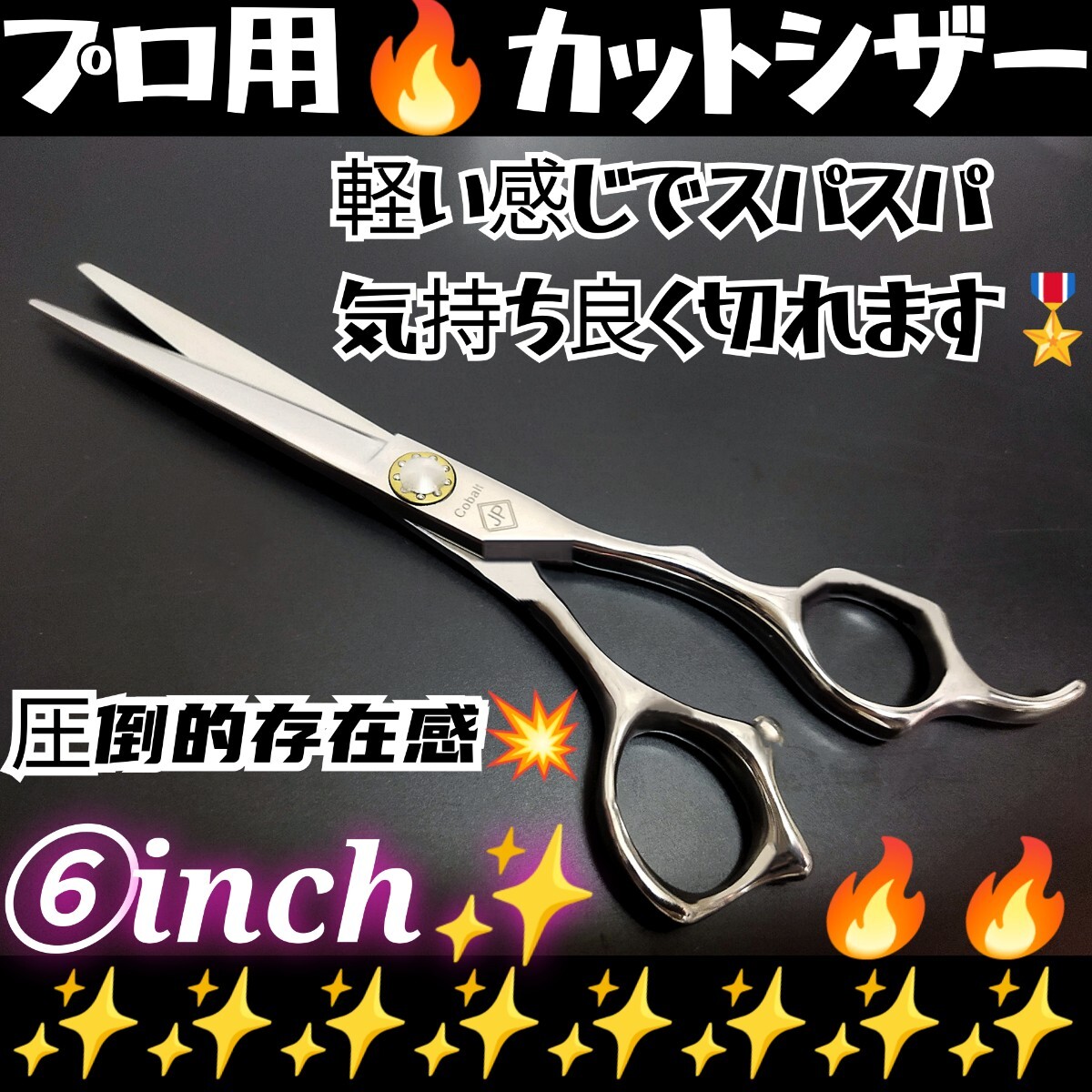 スパッと快適に切れる理美容師プロ用カットシザーカットバサミはさみハサミトリマートリミングシザーペットシザーママミング全て可シザー.拍卖