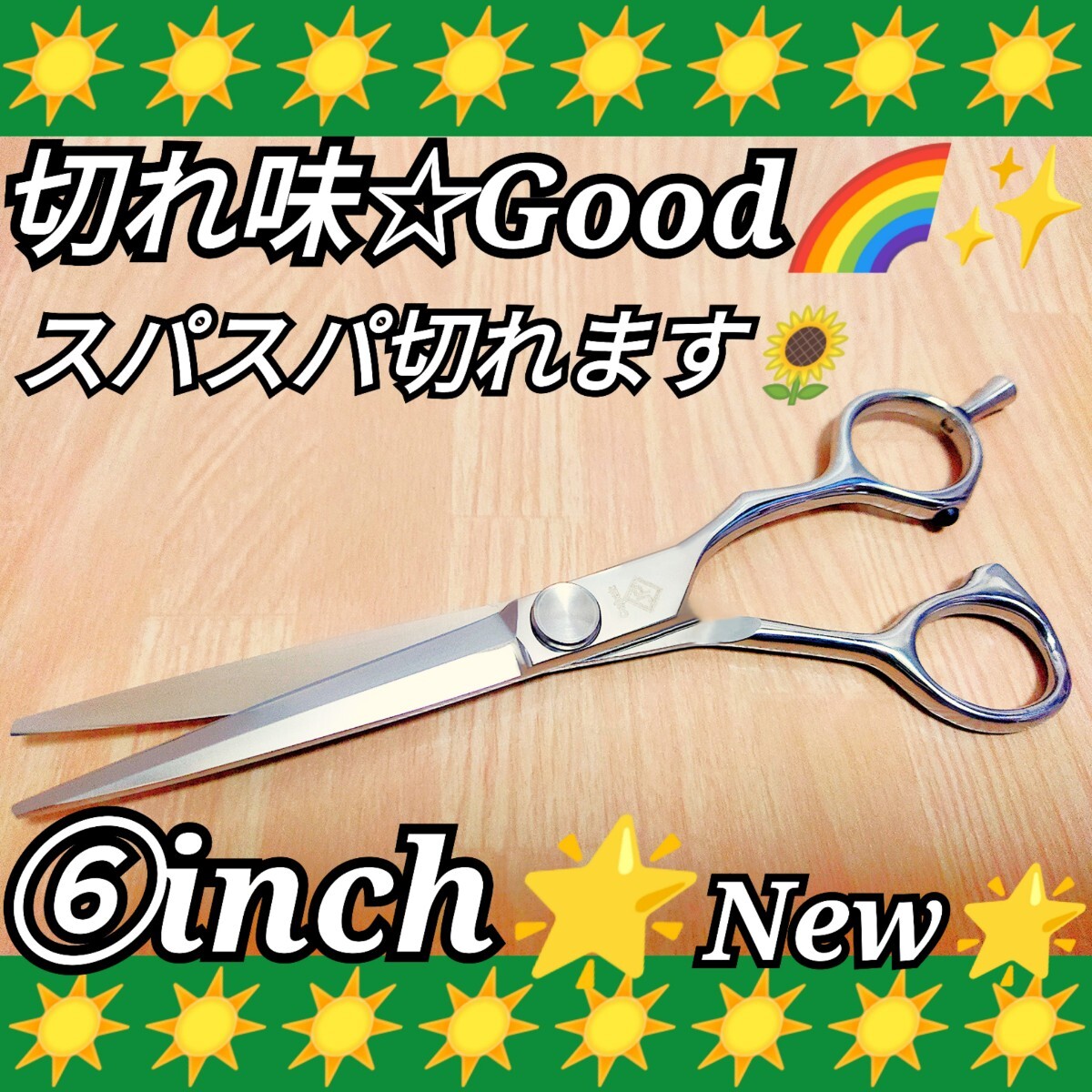 スパッと快適に切れる理美容師プロ用カットシザーカットバサミはさみハサミトリマートリミングシザーペットシザーママミング全て可シザー♪拍卖