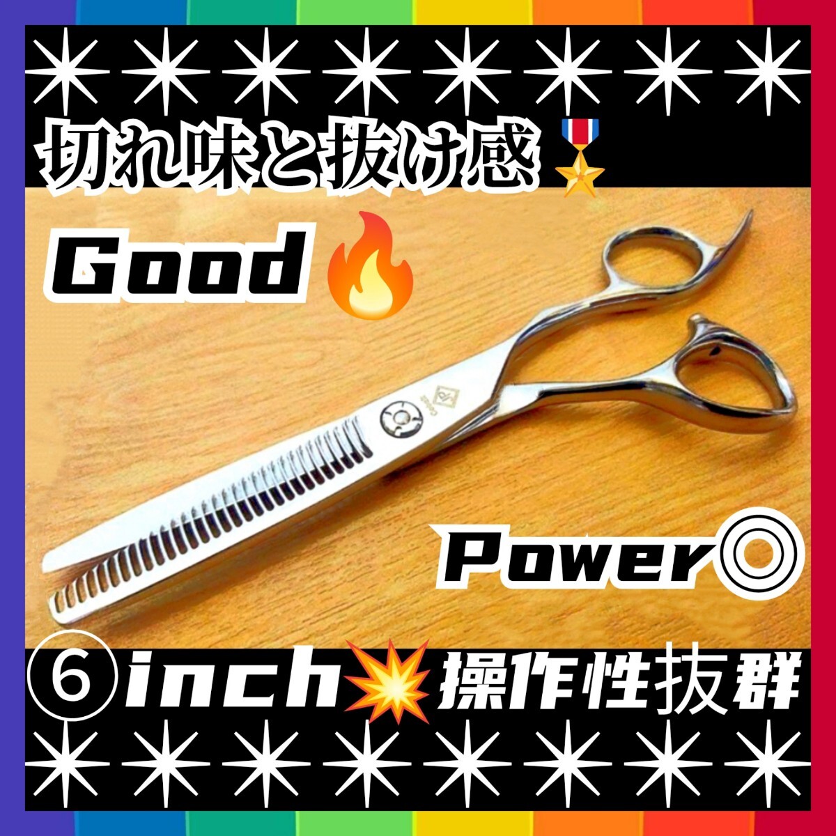 スパッと快適に切れる美容師.理容師プロ用セニングシザースキバサミすきバサミサロン仕様ハサミ☆トリマートリミングペットママミング可♪拍卖