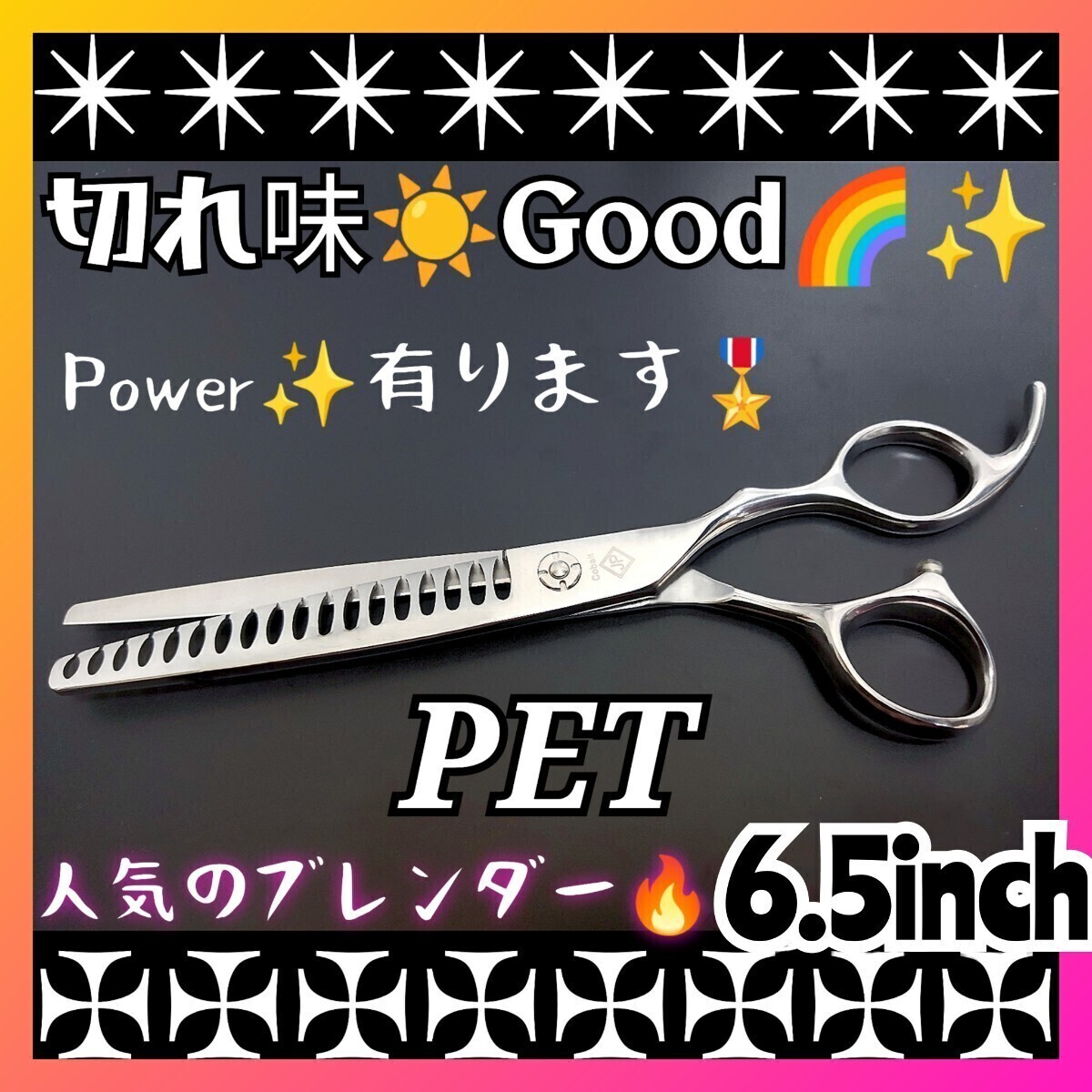 プロ用ペットセニングシザーブレンダートリマートリミングシザーブレンディングシザーママミングOKスキバサミはさみハサミ犬猫切れ味抜群拍卖