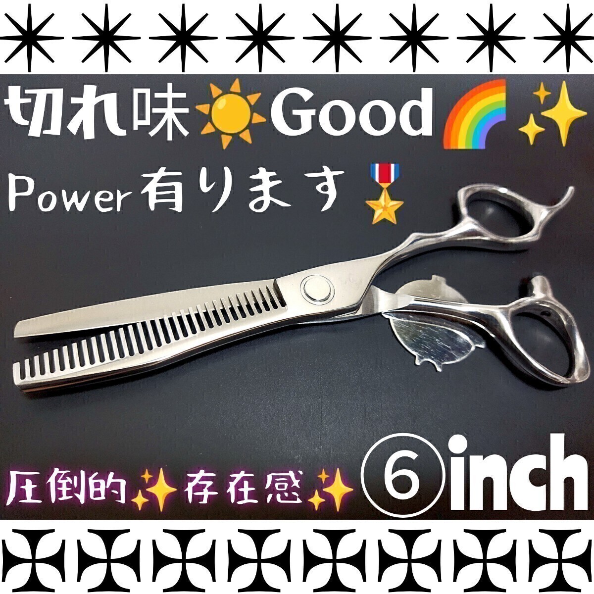 スパッと快適に切れる美容師.理容師プロ用セニングシザースキバサミすきバサミルックス満点☆トリマートリミングペットママミングにも可☆拍卖