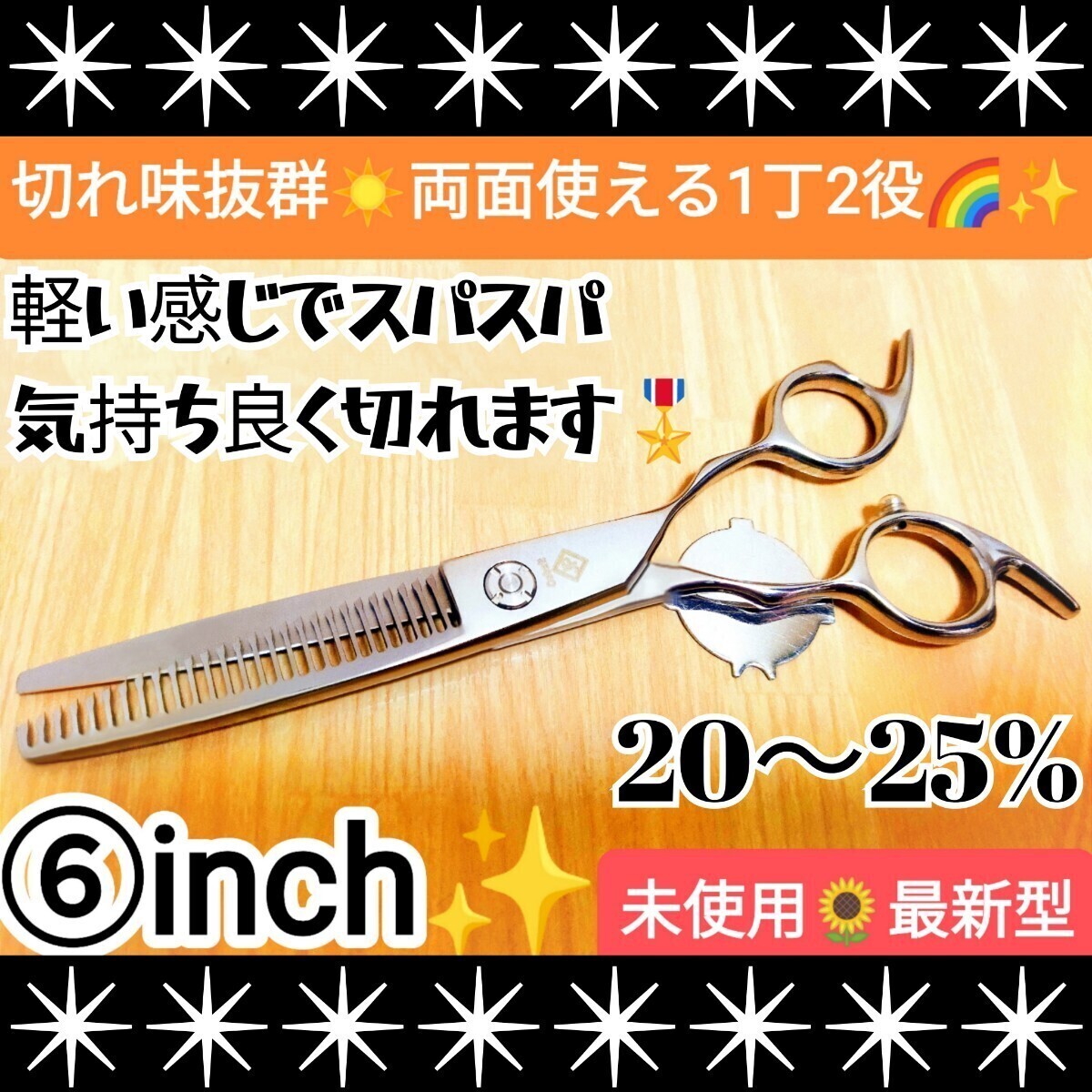 切れ味と抜け感の良い美容師、理容師プロ用セニングシザースキバサミすきバサミハサミトリマートリミングペットママミングにも可シザー拍卖