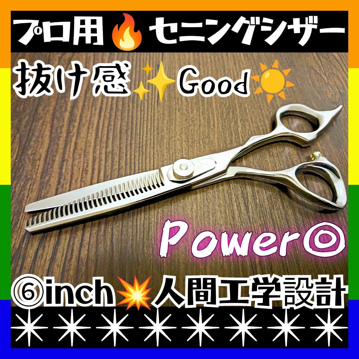 スパッと快適に切れる美容師、理容師プロ用セニングシザー操作性抜群すきバサミトリマートリミングシザーペットシザーママミング全て可,拍卖