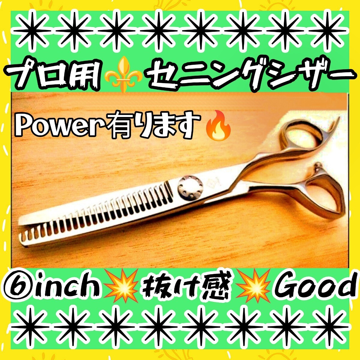 スパッと快適に切れる美容師.理容師プロ用セニングシザースキバサミすきバサミサロン仕様ハサミ★トリマートリミングペットママミング良拍卖