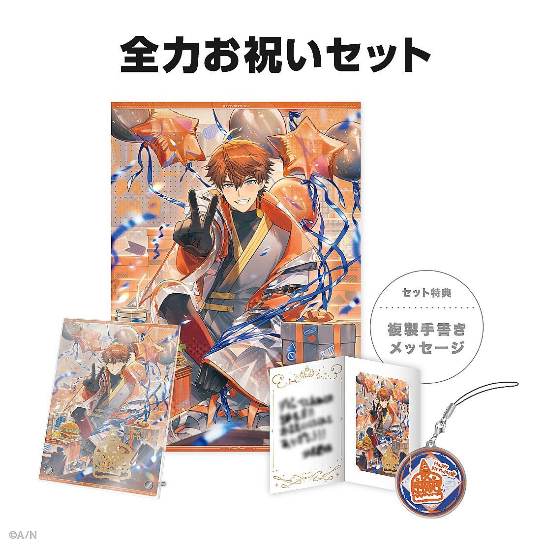 北見遊征 誕生日グッズ2024 全力お祝いセット 未使用未開封 にじさんじ_T_V3264拍卖
