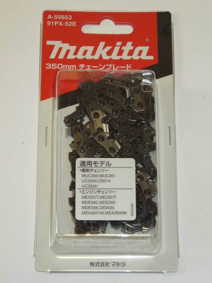 ★ マキタ makita チェーン刃 形式91PX-52E A-55653拍卖