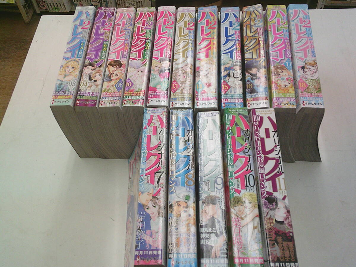 ☆ハーレクイン Vol.3、4,6,10,12~18/ オリジナル7~11月号 計16冊 ☆拍卖
