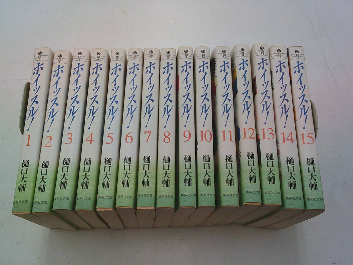 ☆ホイッスル! 全15巻 樋口大輔 (文庫版) ☆拍卖