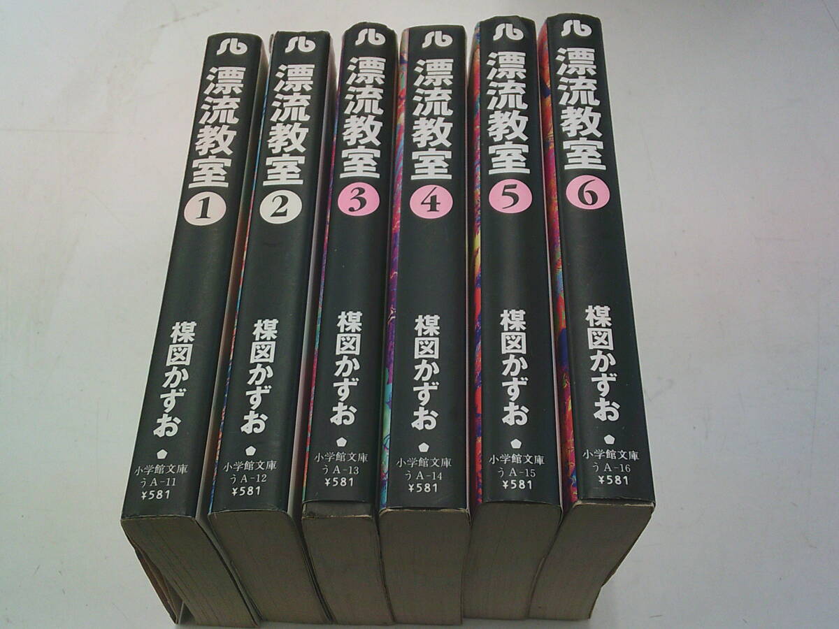 ☆漂流教室 全6巻 楳図かずお (文庫版) ☆拍卖