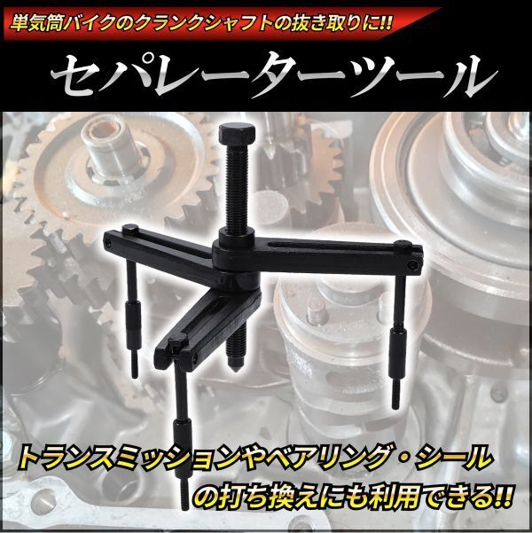 クランクケース セパレーター ツール クランクボックス ケース 特殊工具 トランスミッション 単気筒 エンジン トランス シャフト 整備拍卖